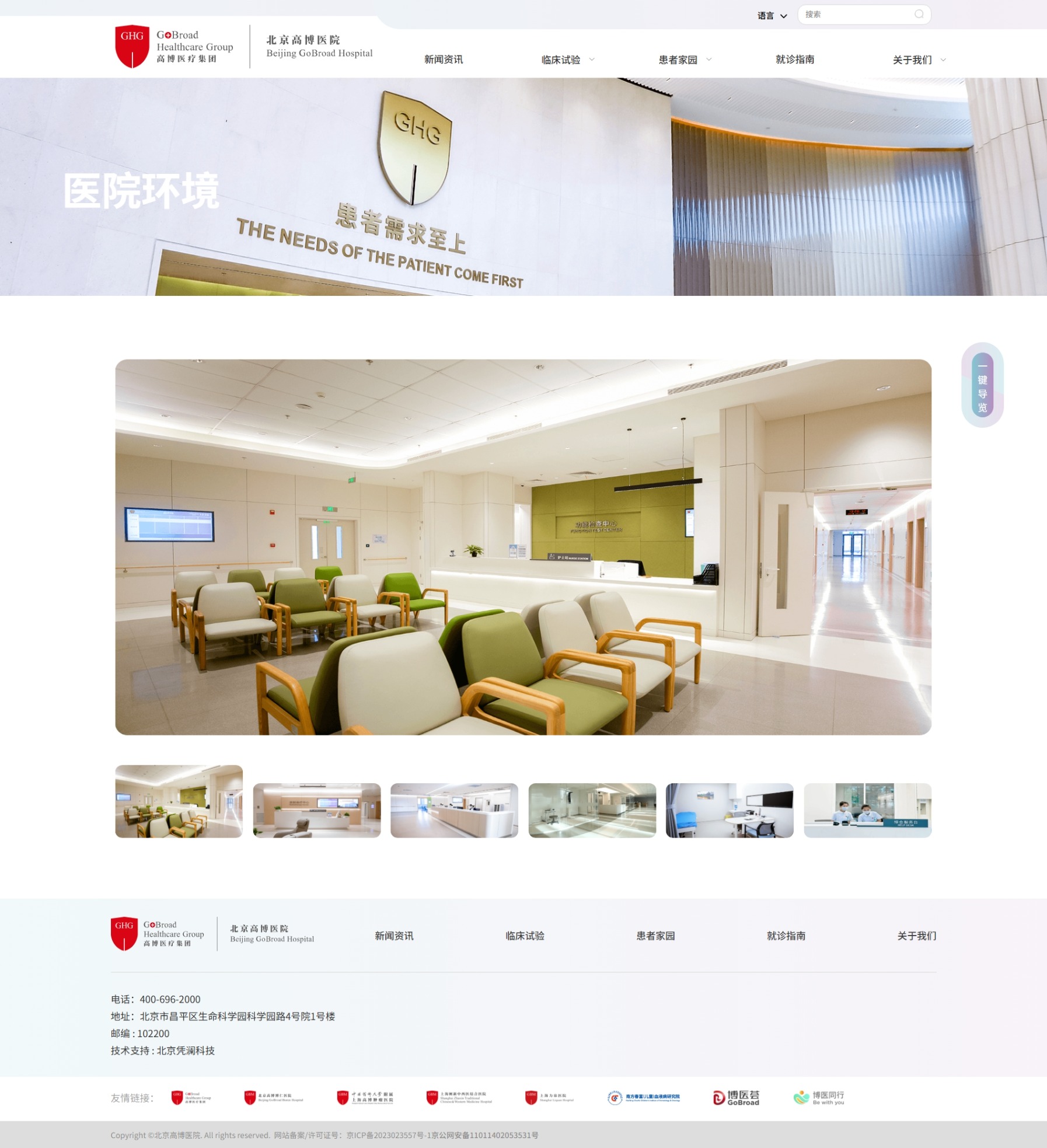 北京高博医院 - Image 3