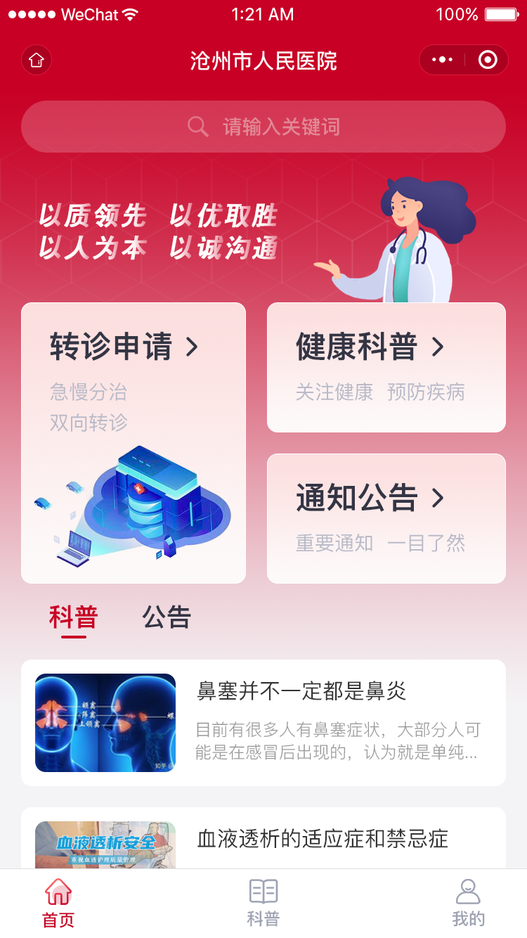 沧州市人民医院 - Image 1
