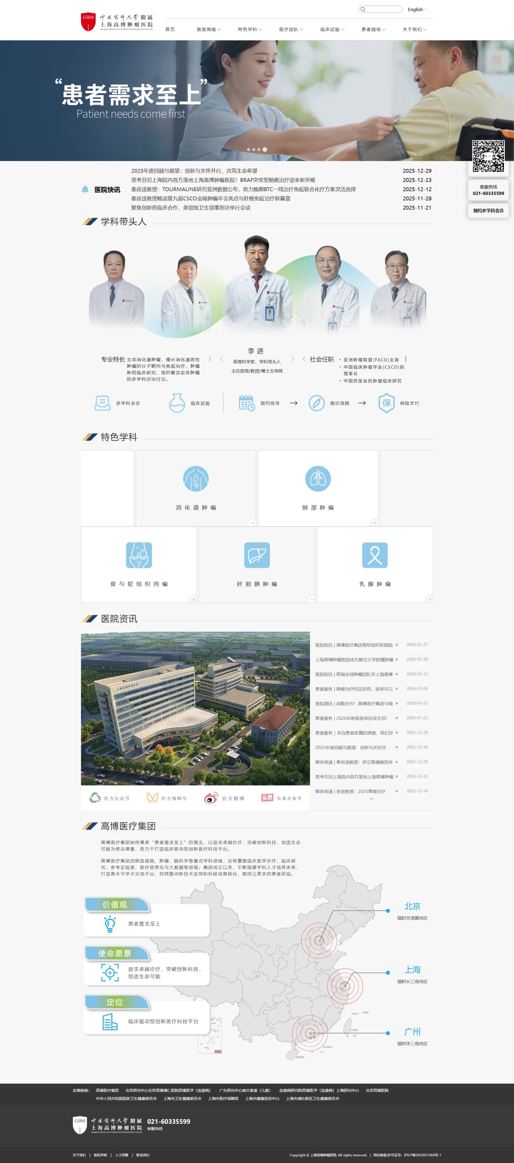 中国药科大学附属上海高博肿瘤医院 - Image 1