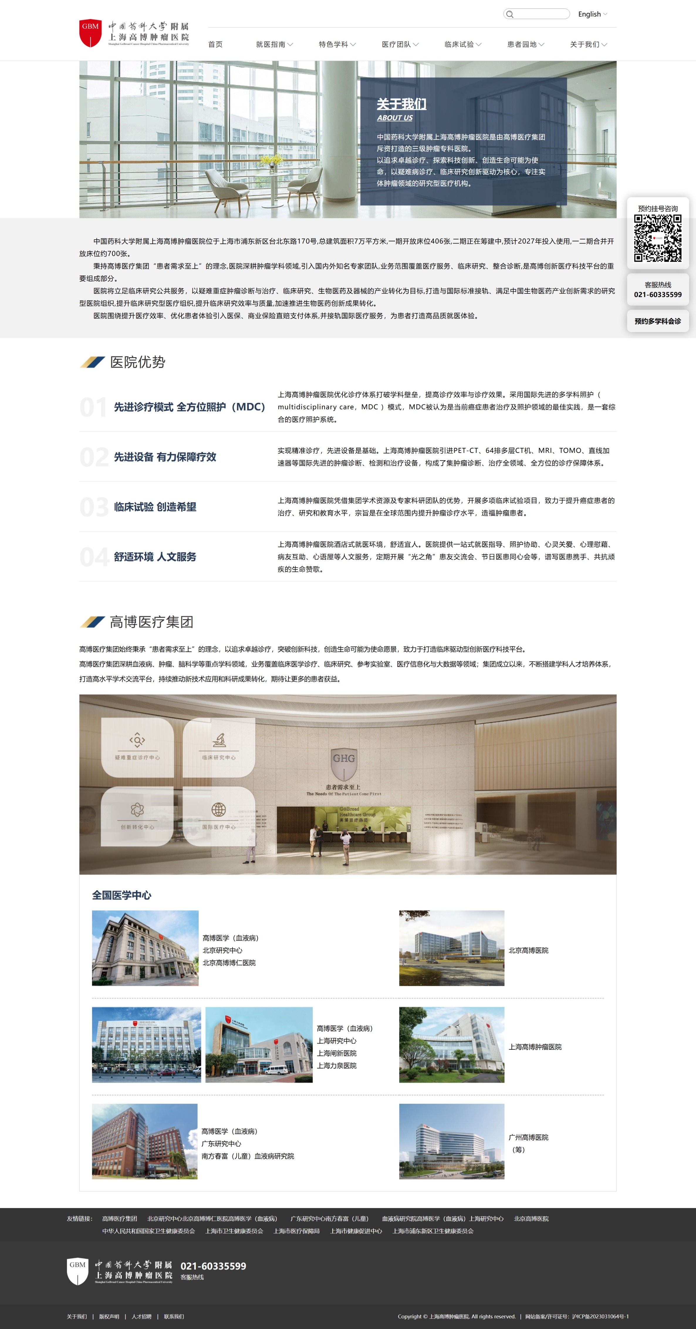 中国药科大学附属上海高博肿瘤医院 - Image 2