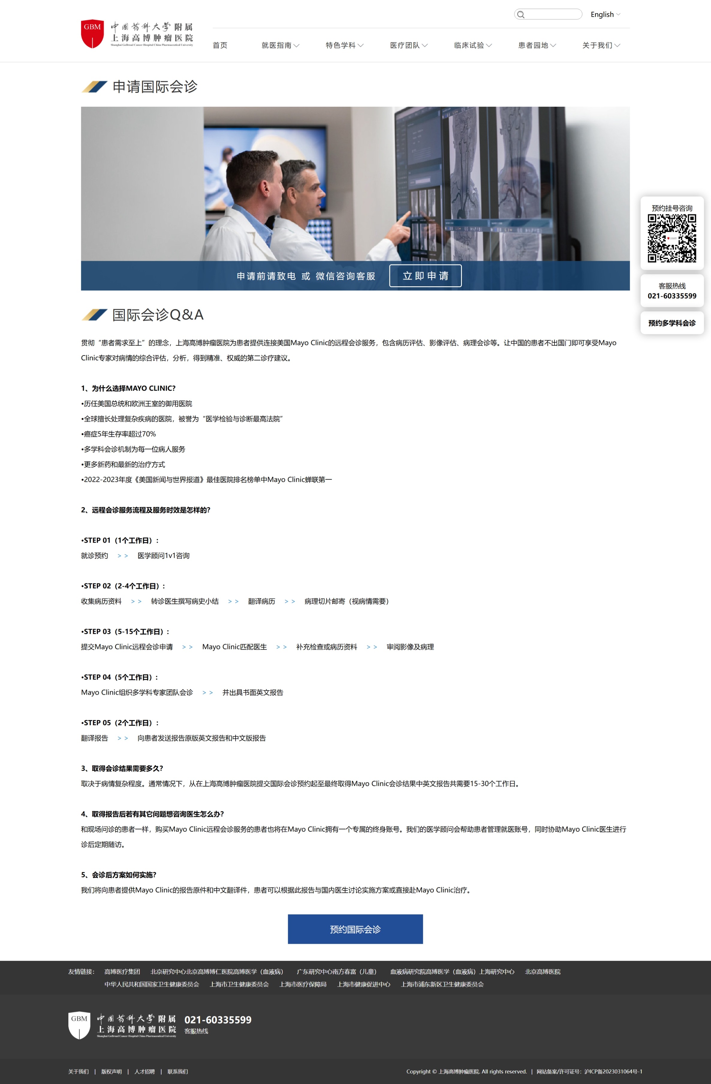 中国药科大学附属上海高博肿瘤医院 - Image 3