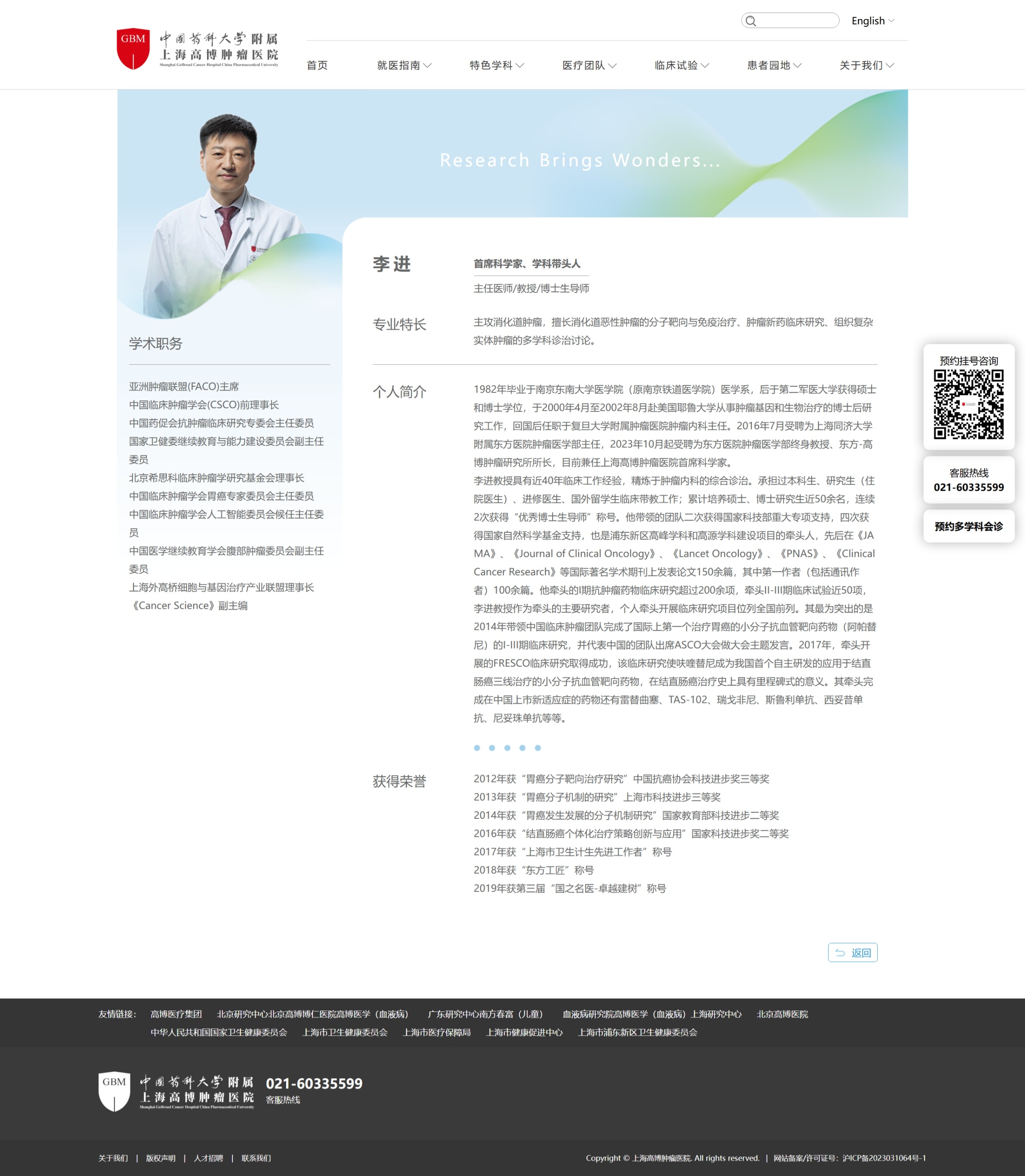 中国药科大学附属上海高博肿瘤医院 - Image 4