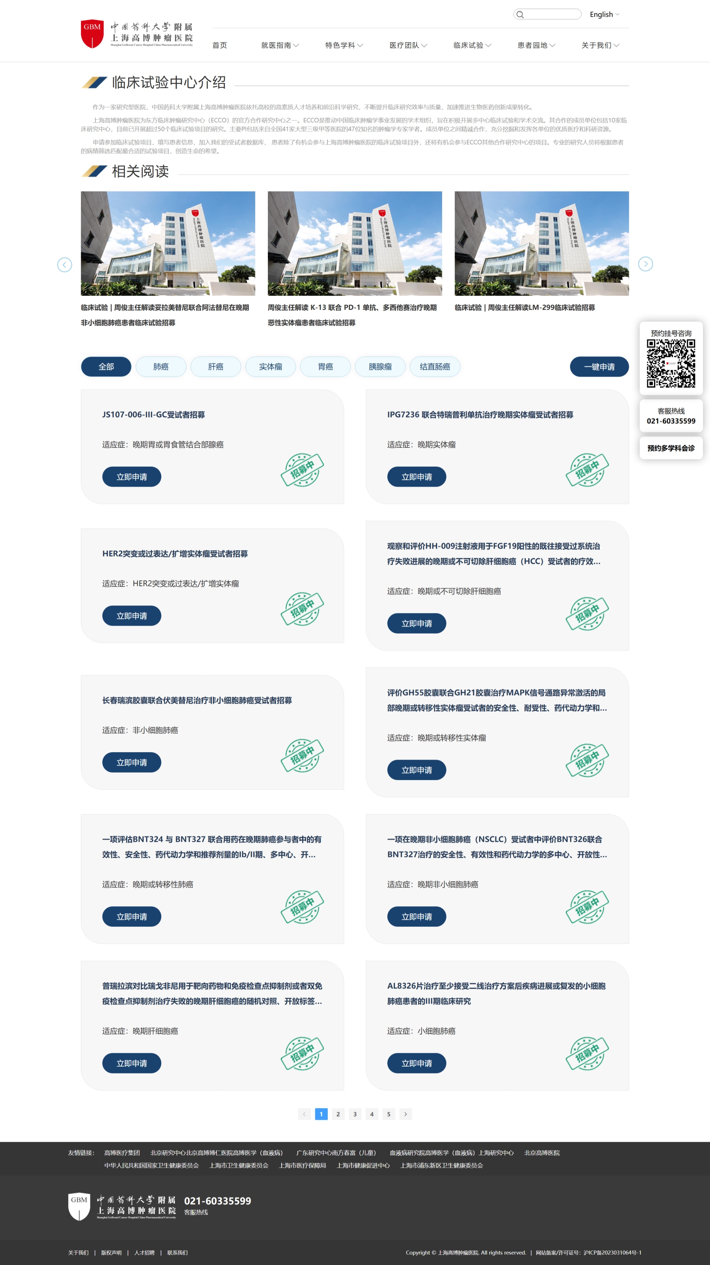 中国药科大学附属上海高博肿瘤医院 - Image 5