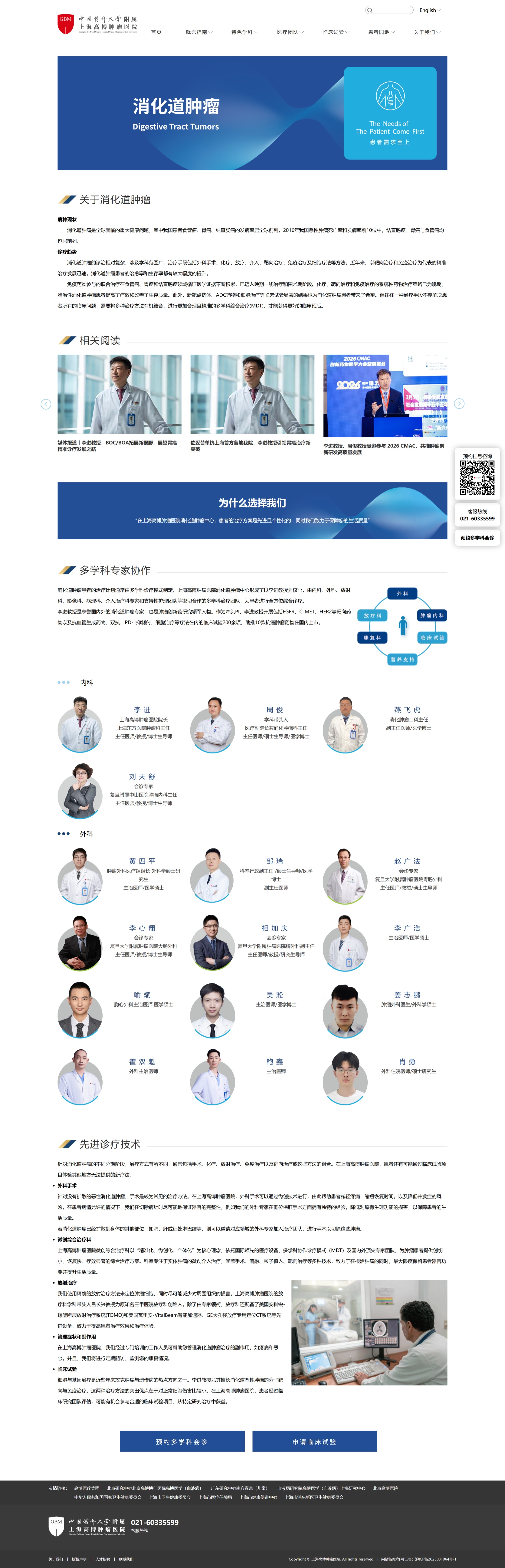 中国药科大学附属上海高博肿瘤医院 - Image 6
